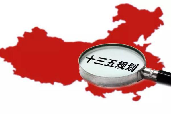 十三五規(guī)劃出爐：軍民融合、一帶一路、大眾創(chuàng)業(yè)等被列入