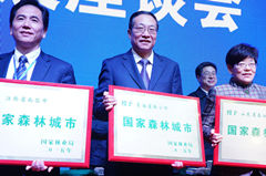 國(guó)家森林城市采取什么方式評(píng)審驗(yàn)收？