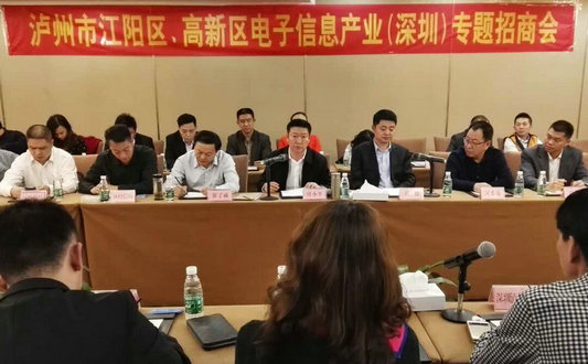 江陽區(qū)、瀘州國家高新區(qū)在深圳開展專題招商