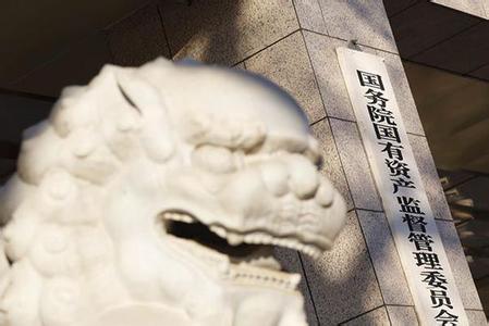 國資委：在電信、軍工等領(lǐng)域推動混合所有制改革試點