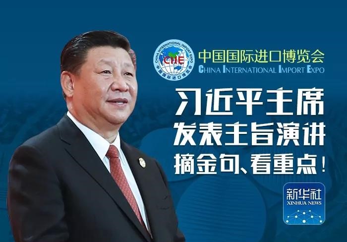習(xí)近平主席發(fā)表主旨演講 摘金句、看重點(diǎn)！