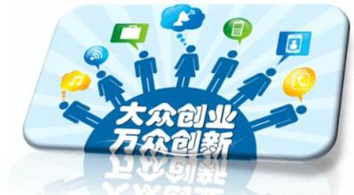 大眾創(chuàng)業(yè)時(shí)代，園區(qū)企業(yè)需要怎樣的云服務(wù)？
