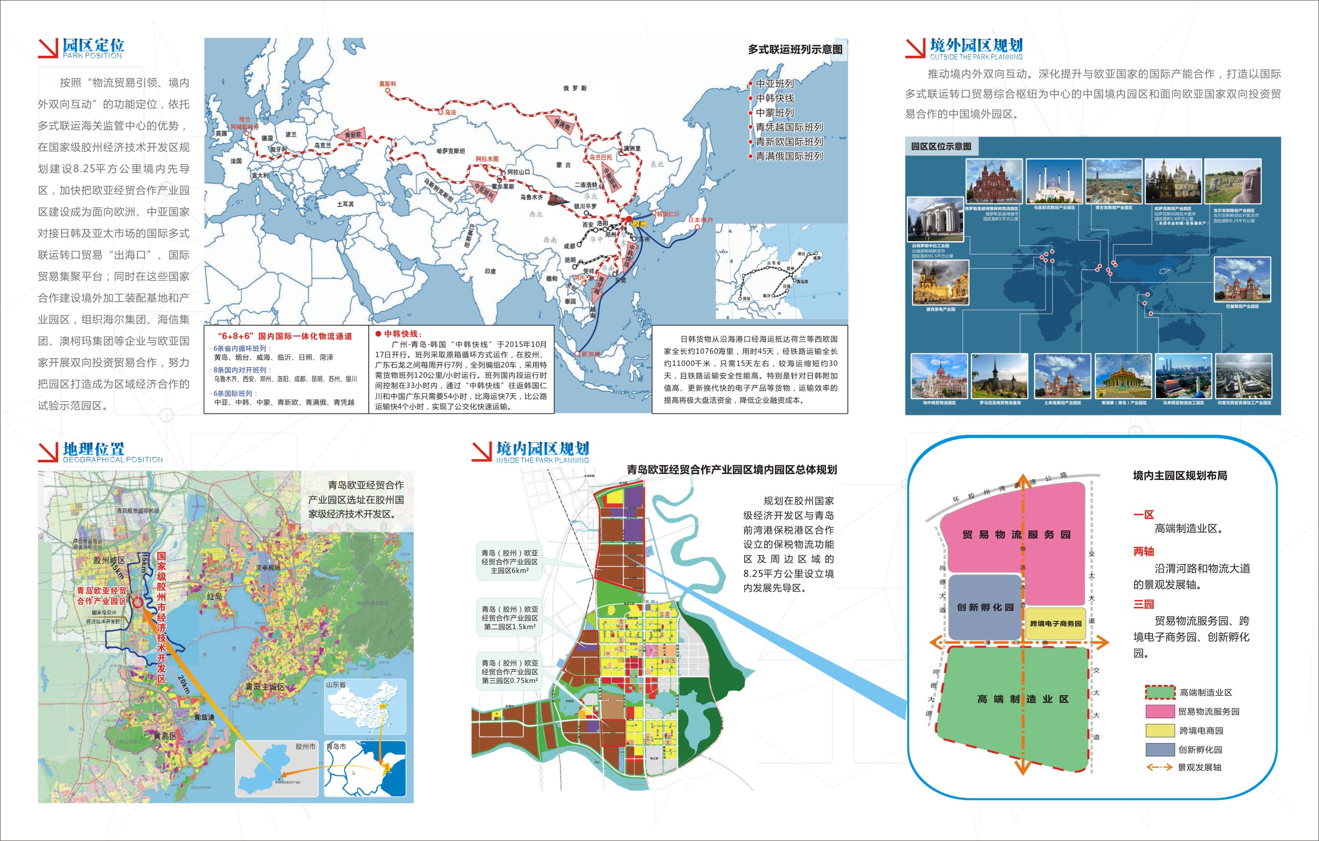 膠州開發(fā)區(qū)打造“互聯(lián)網(wǎng)+現(xiàn)代服務(wù)業(yè)”千億級產(chǎn)業(yè)鏈