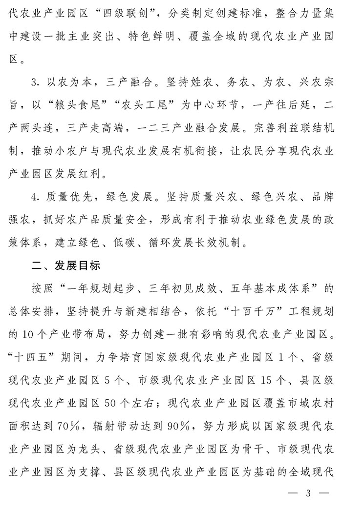 最高獎(jiǎng)補(bǔ)200萬元，漯河發(fā)文支持現(xiàn)代農(nóng)業(yè)產(chǎn)業(yè)園區(qū)創(chuàng)建