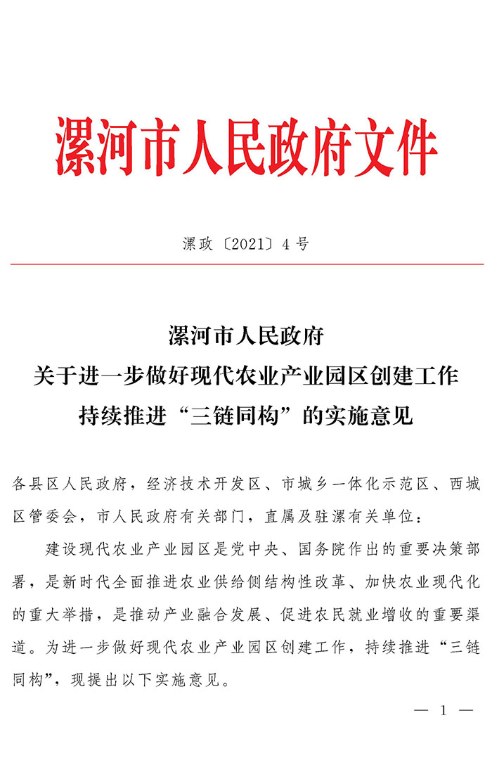 最高獎(jiǎng)補(bǔ)200萬元，漯河發(fā)文支持現(xiàn)代農(nóng)業(yè)產(chǎn)業(yè)園區(qū)創(chuàng)建