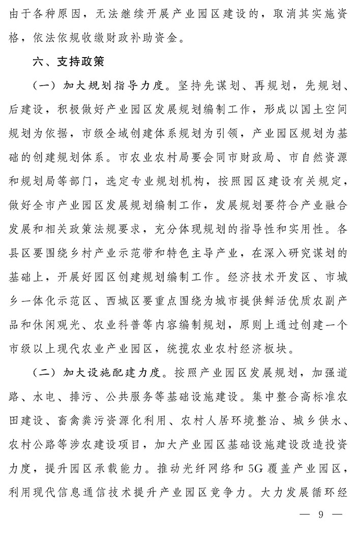 最高獎(jiǎng)補(bǔ)200萬元，漯河發(fā)文支持現(xiàn)代農(nóng)業(yè)產(chǎn)業(yè)園區(qū)創(chuàng)建