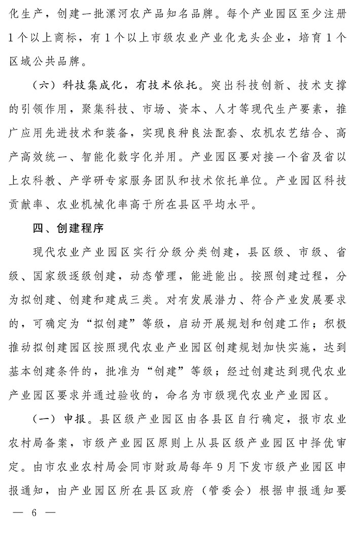 最高獎(jiǎng)補(bǔ)200萬元，漯河發(fā)文支持現(xiàn)代農(nóng)業(yè)產(chǎn)業(yè)園區(qū)創(chuàng)建
