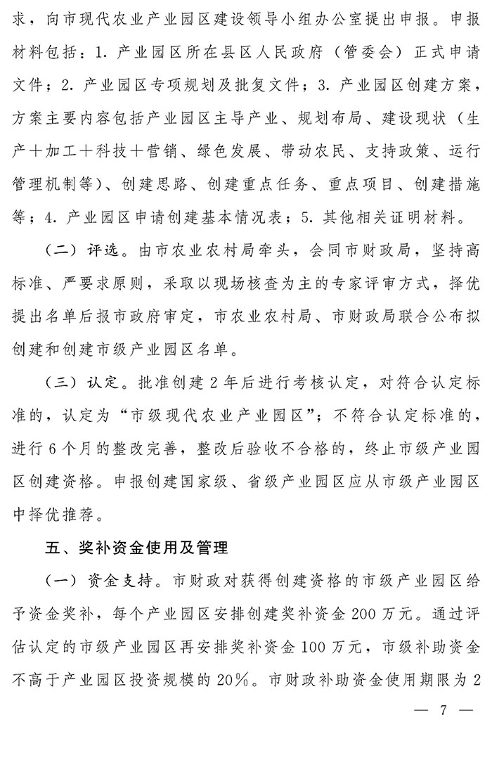 最高獎(jiǎng)補(bǔ)200萬元，漯河發(fā)文支持現(xiàn)代農(nóng)業(yè)產(chǎn)業(yè)園區(qū)創(chuàng)建