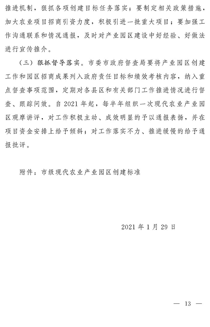 最高獎(jiǎng)補(bǔ)200萬元，漯河發(fā)文支持現(xiàn)代農(nóng)業(yè)產(chǎn)業(yè)園區(qū)創(chuàng)建