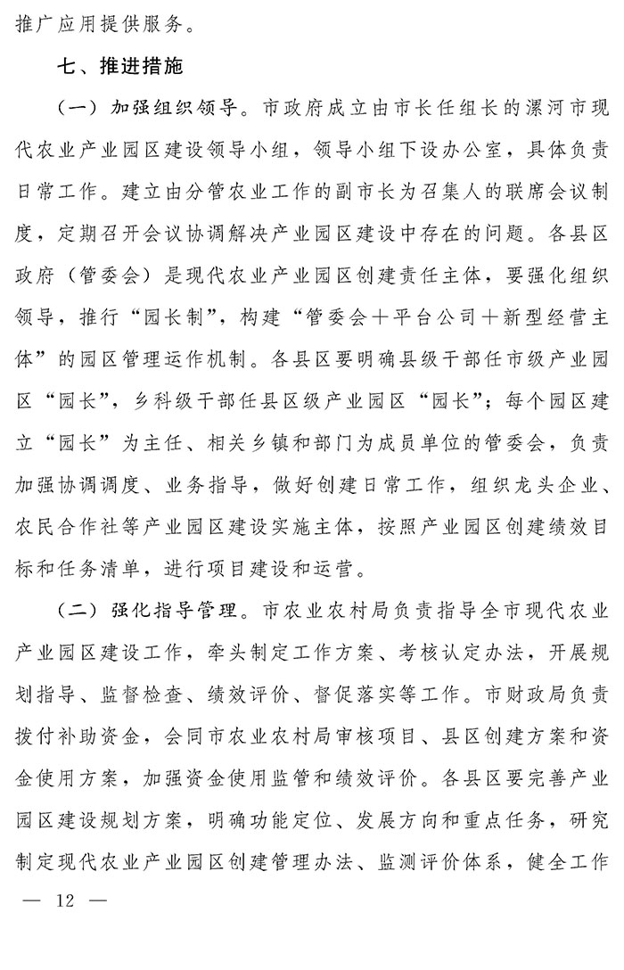 最高獎(jiǎng)補(bǔ)200萬元，漯河發(fā)文支持現(xiàn)代農(nóng)業(yè)產(chǎn)業(yè)園區(qū)創(chuàng)建