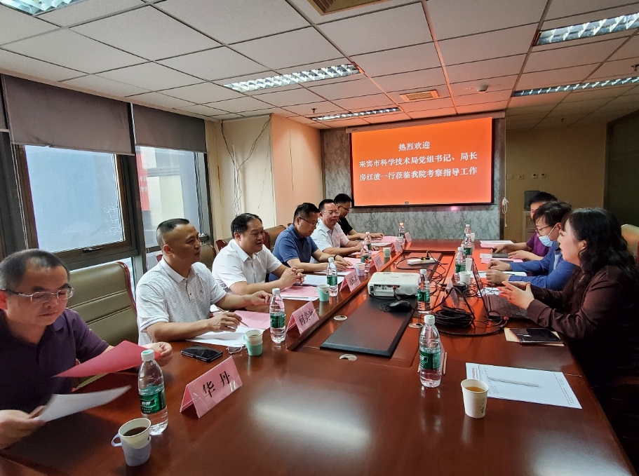 來賓市科學(xué)技術(shù)局黨組書記、局長房紅波一行來我院考察交流